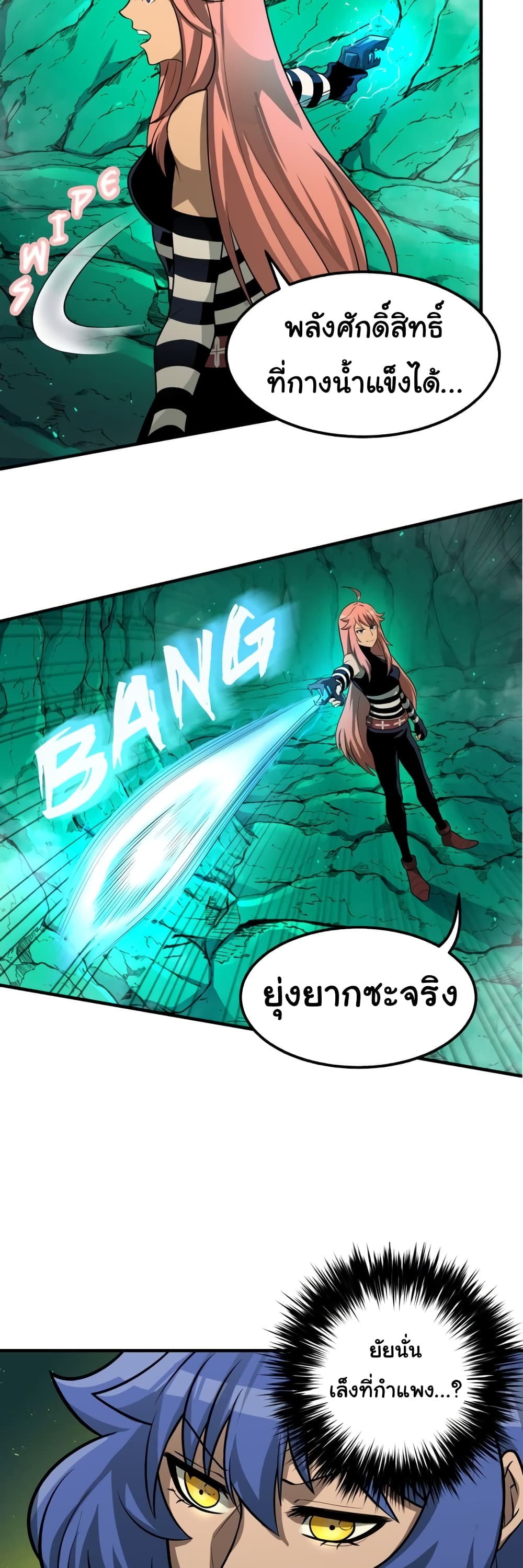 God Game ตอนที่ 25 (7)